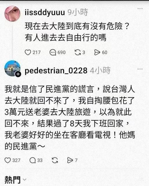活在“信息茧房”的台网友，本想让老婆一去不复还，谁曾想自掏腰包让老婆美了一程。