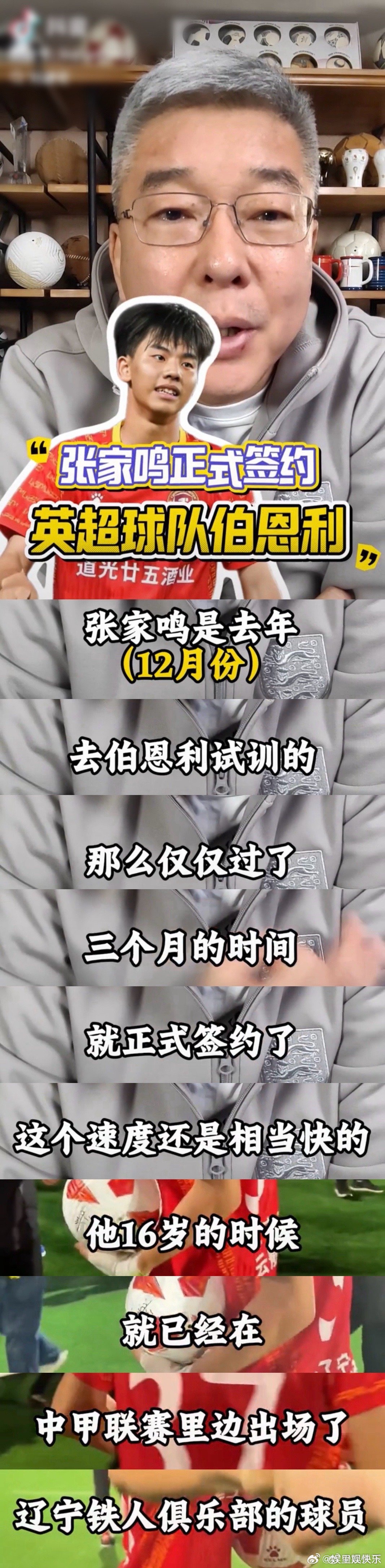 张家鸣英式培养路径的中国样本张家鸣签约伯恩利俱乐部 打破常规的签约！18岁张家鸣