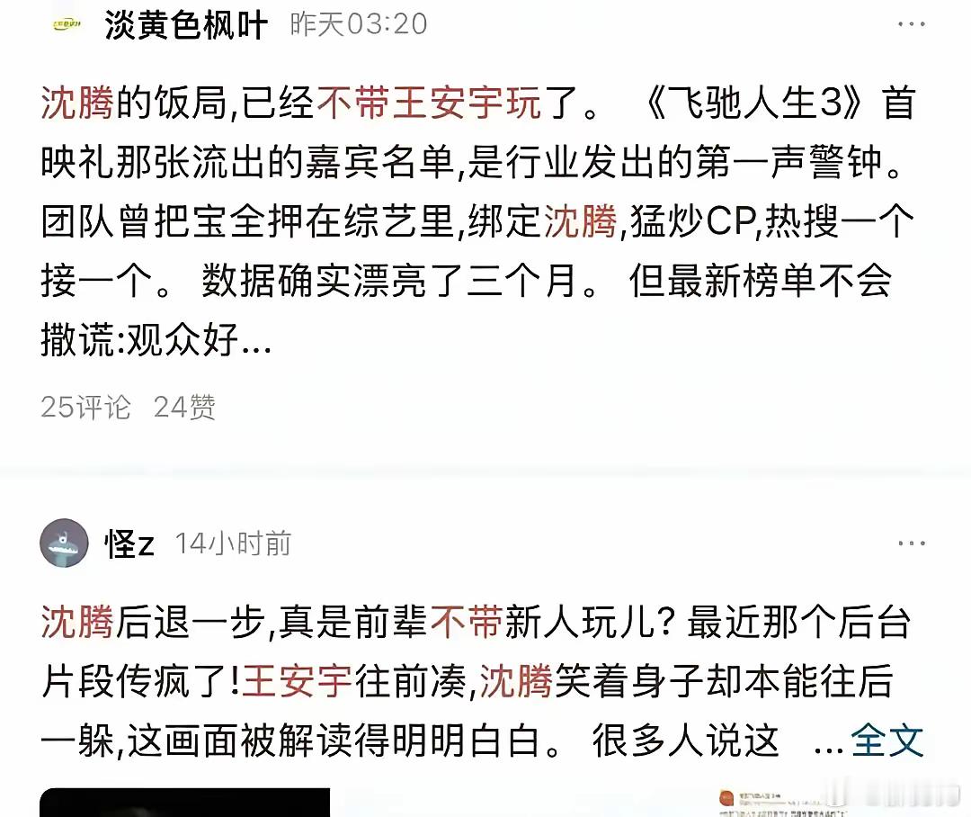 轧戏3部，王安宇被换角开机3天就被踢，沈腾新片直接换人。王安宇同时轧《炽道2》和