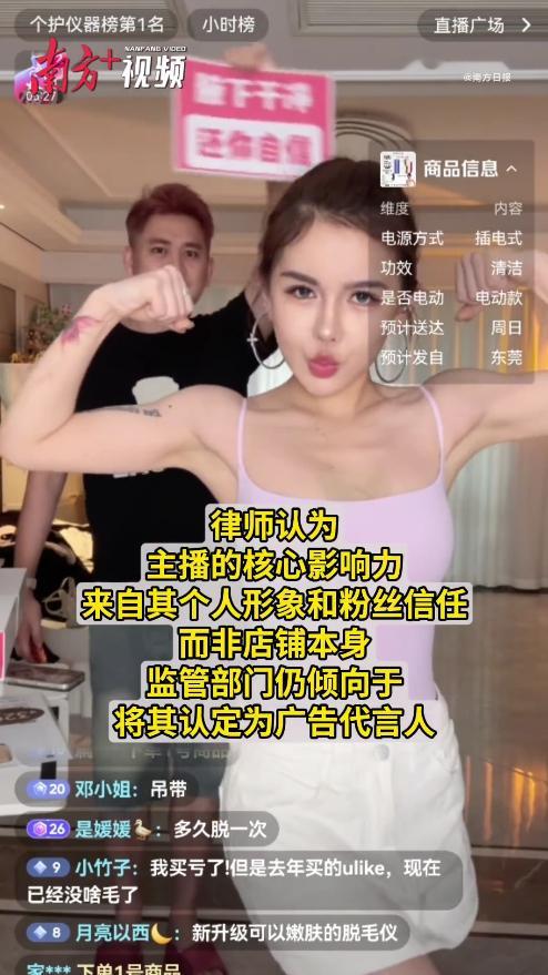 千万级粉丝达人直播违规推广脱毛仪顶着千万粉丝光环，却在直播间玩话术“擦边球”！把