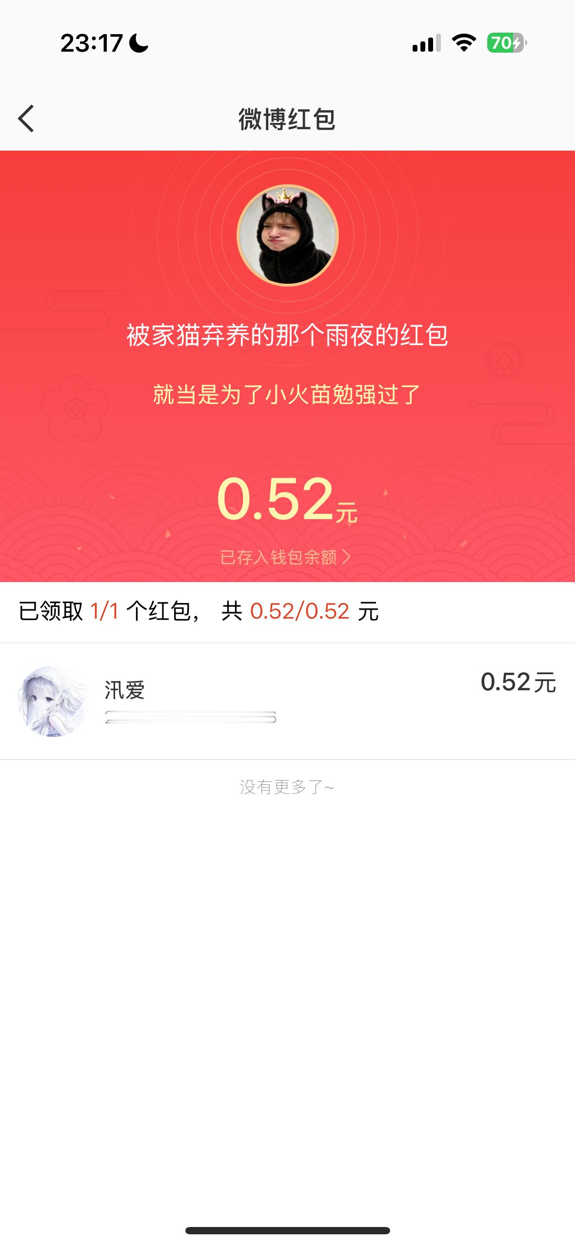 感谢火苗带来的缘分好吧​​​