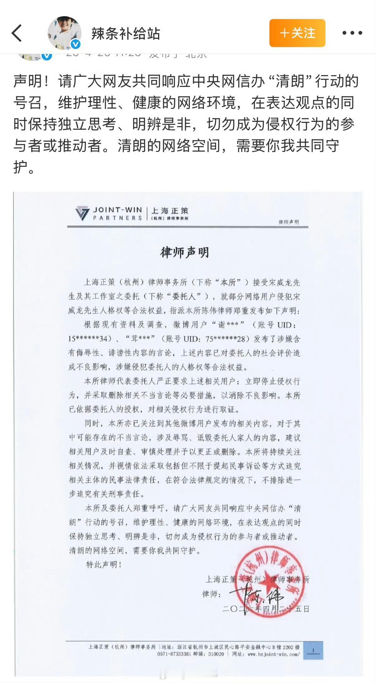 宋威龙工作室告张凌赫粉丝了 