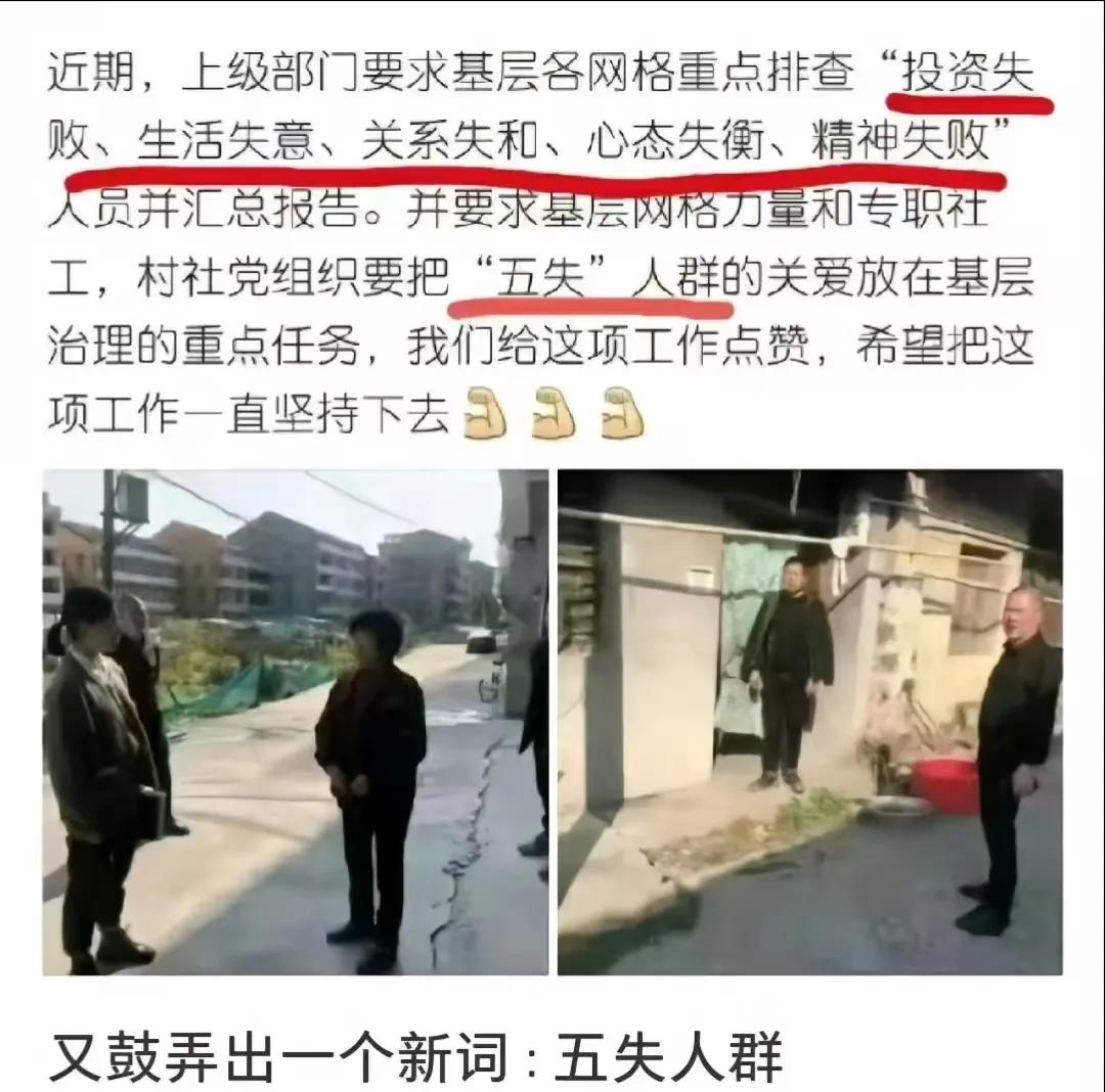 一样不差，丝毫不错，“五失”就是在下。
只是，咋不见上门排查，以及送温暖？