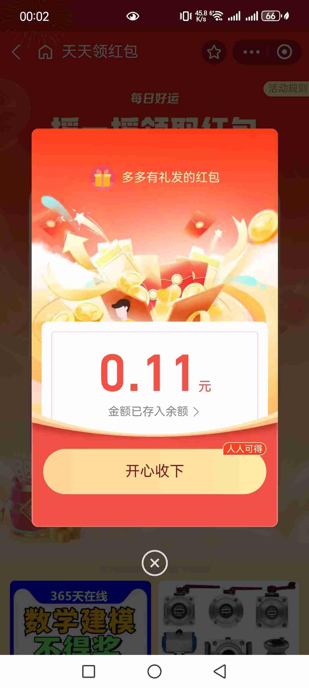 2026年薅羊毛过年，第二十九天，已完成目标一和目标二，共100+200=300