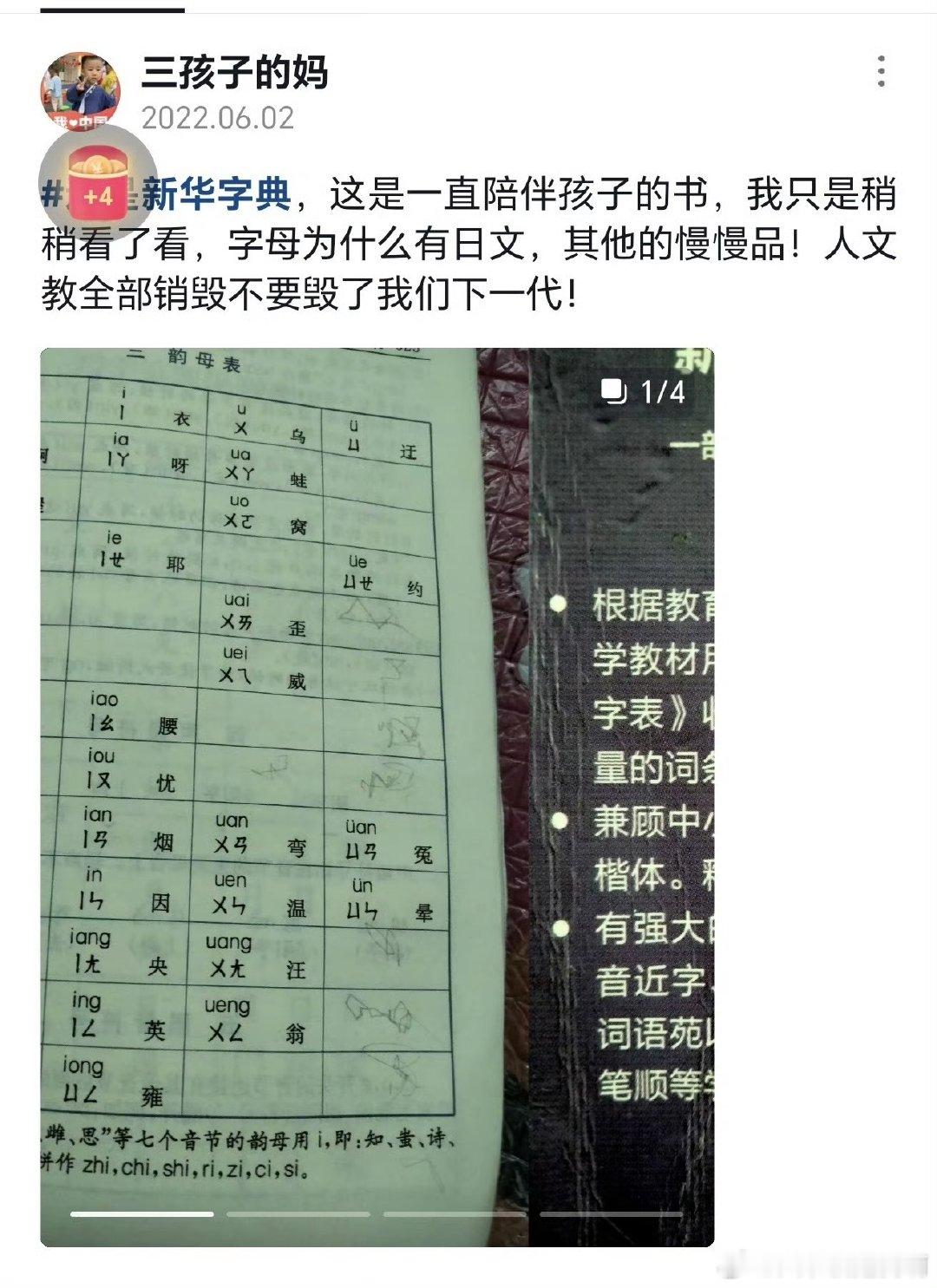 行了，又盯上新华字典找汉奸 ​​​