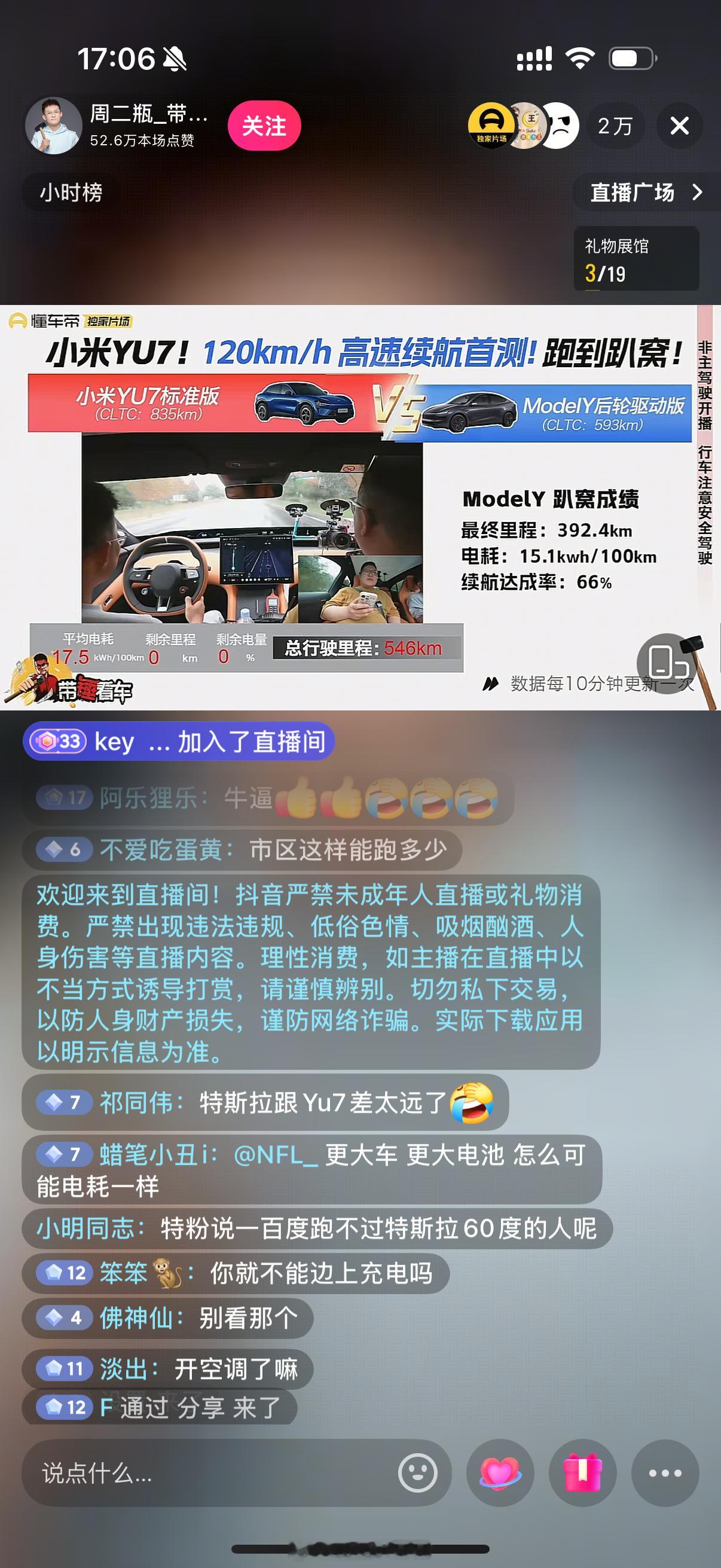 二瓶子在隔壁直播小米 YU7标准版续航，我追着看了一整天。高速部分的能耗确实值得