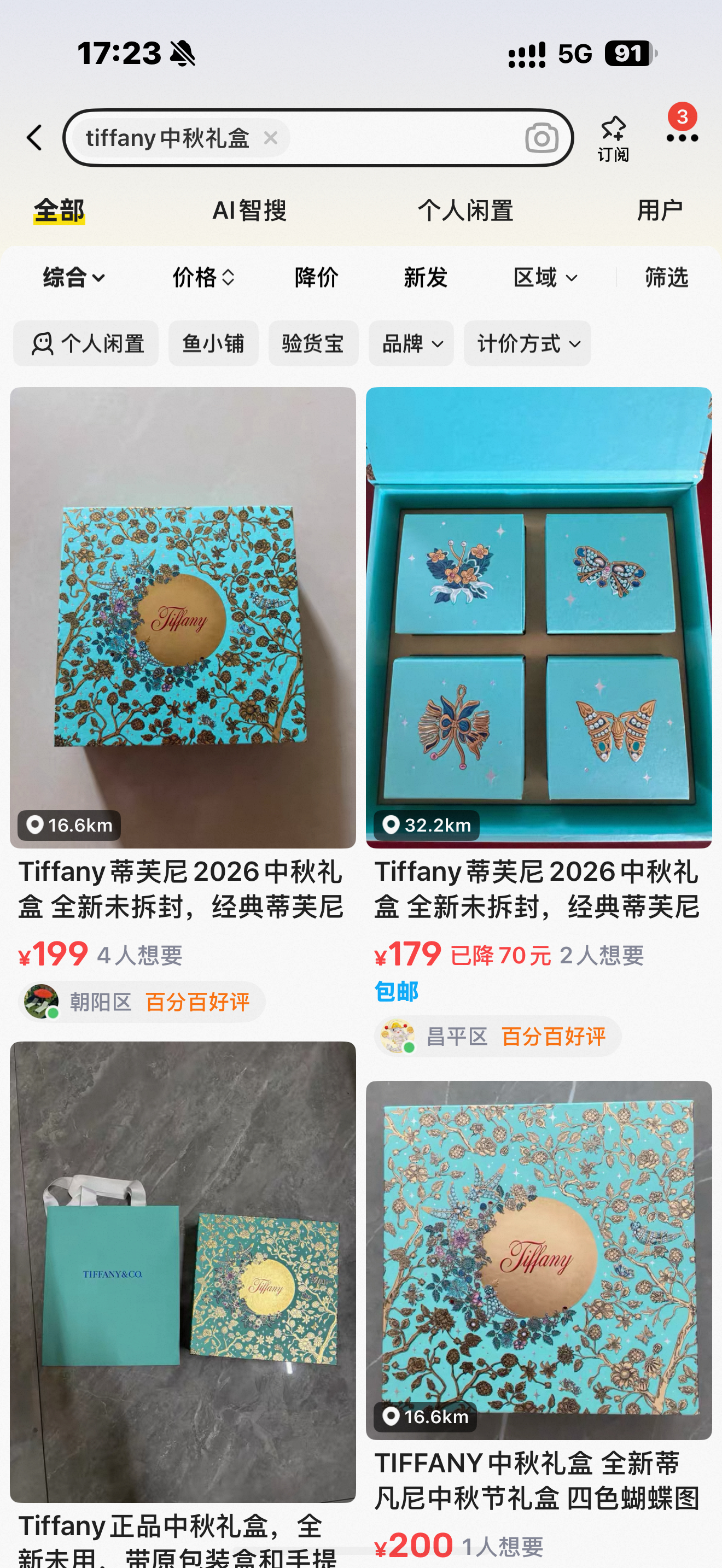[无聊]Tiffany中秋礼盒二手平台售价2888 ​​​