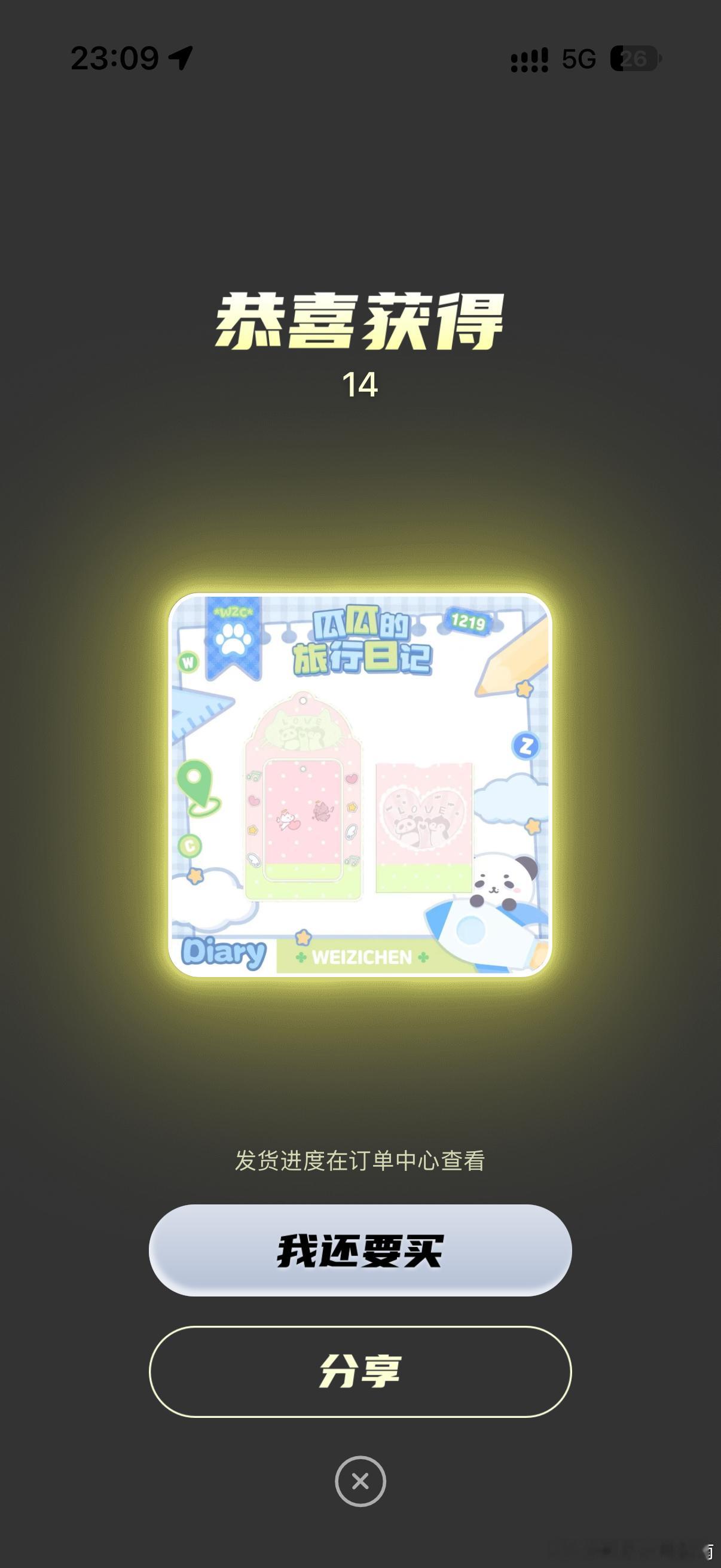 不信邪的我又去抽了一抽[淚奔]然后我现在还是洗洗睡吧 ​​​