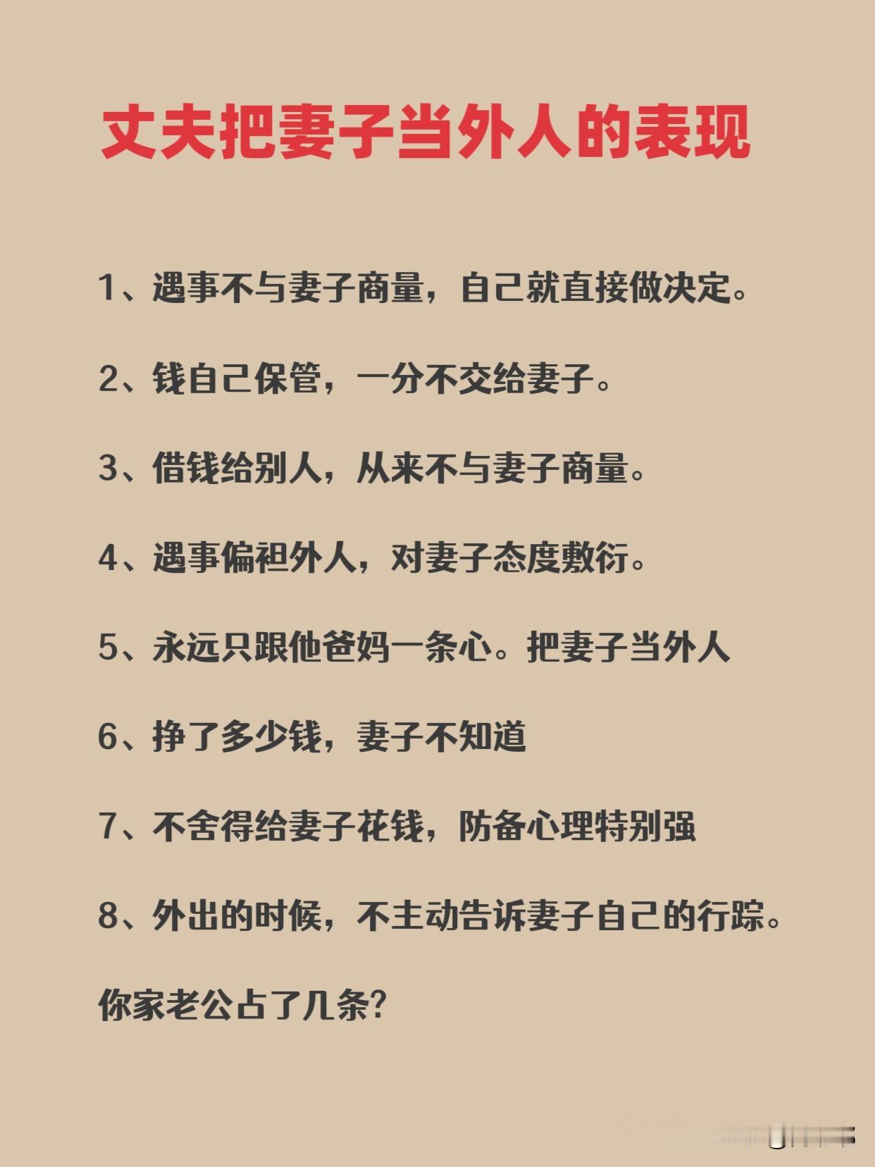 丈夫把妻子当外人的表现。[祈祷]日子过着过着，女人心里自然就有数了。它不是大吵大