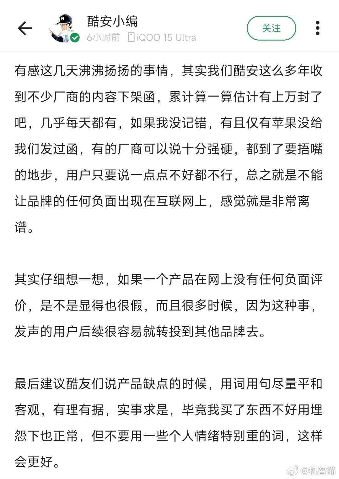 酷安小编：这么多年只有苹果没有给我们发过下架函