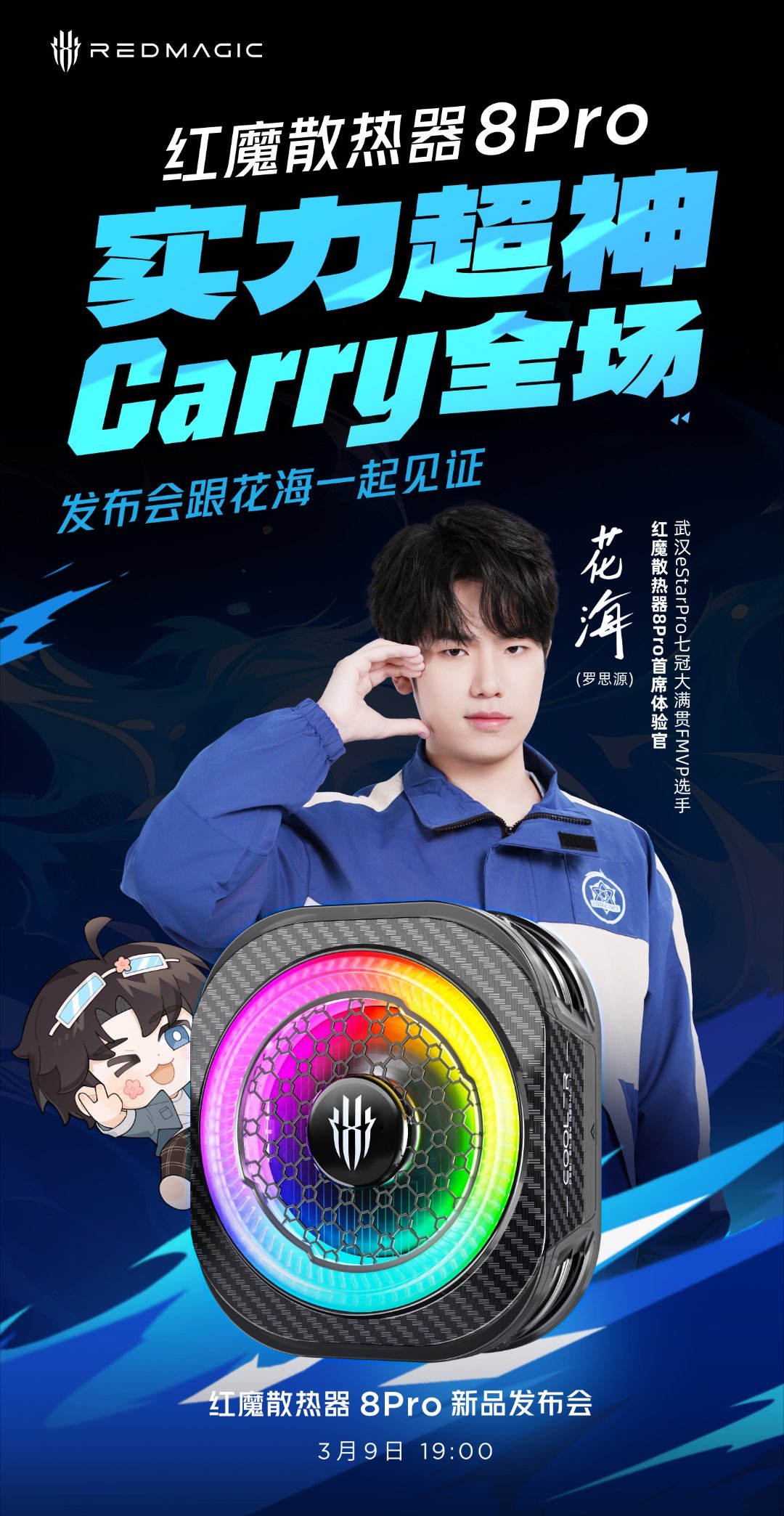 今天是eStarPro花海的生日，红魔官宣了花海成为红魔散热器8Pro首席体验官