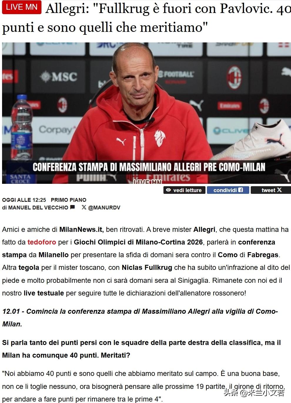 菲尔克鲁格与帕夫洛维奇均会缺席与科莫之战。阿莱格里接受采访表示菲尔克鲁格与帕夫洛