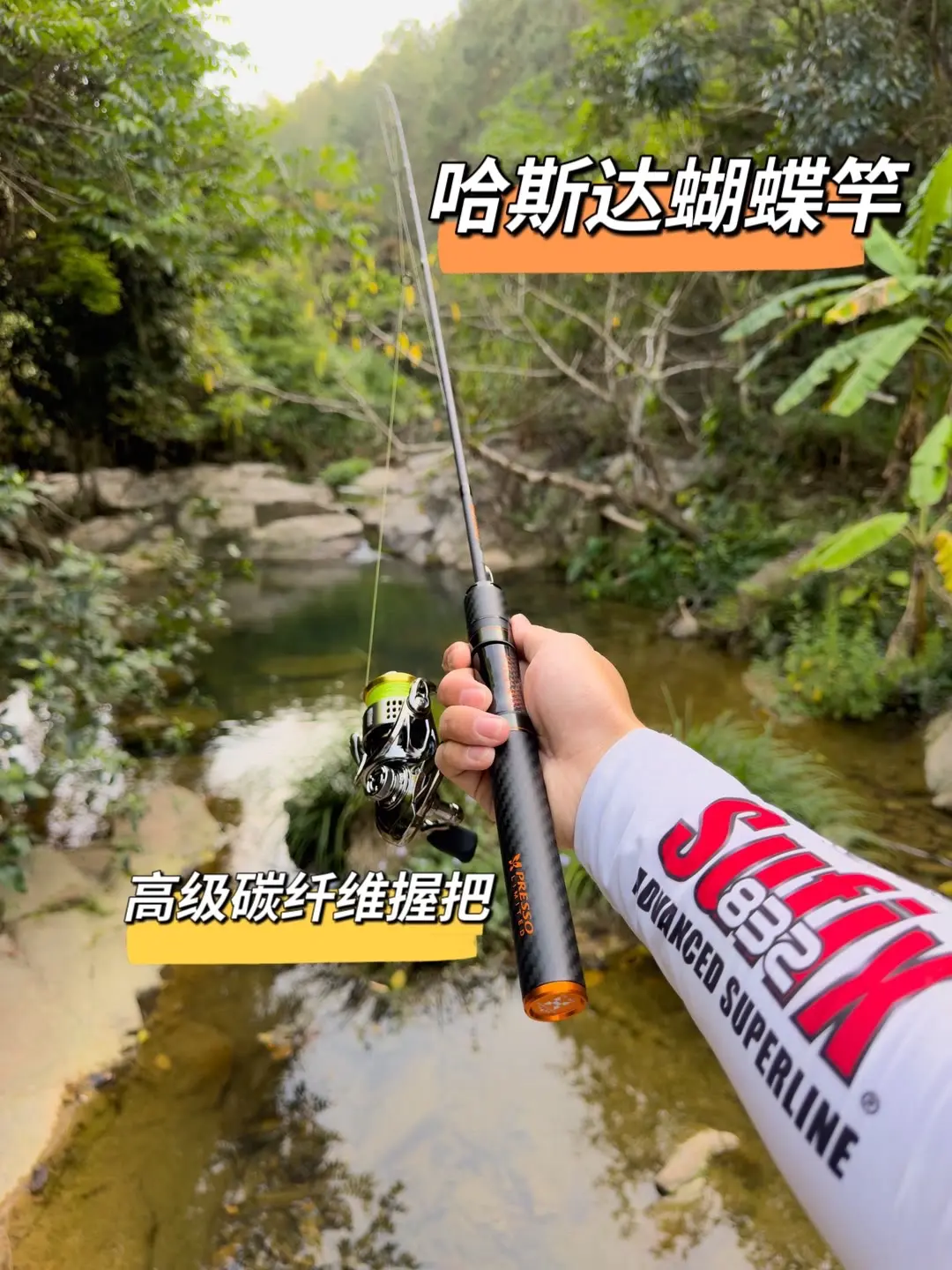 1:1复刻蝴蝶竿只需两位数体验千元的手感。全新哈斯达的蝴蝶竿，全富士导...