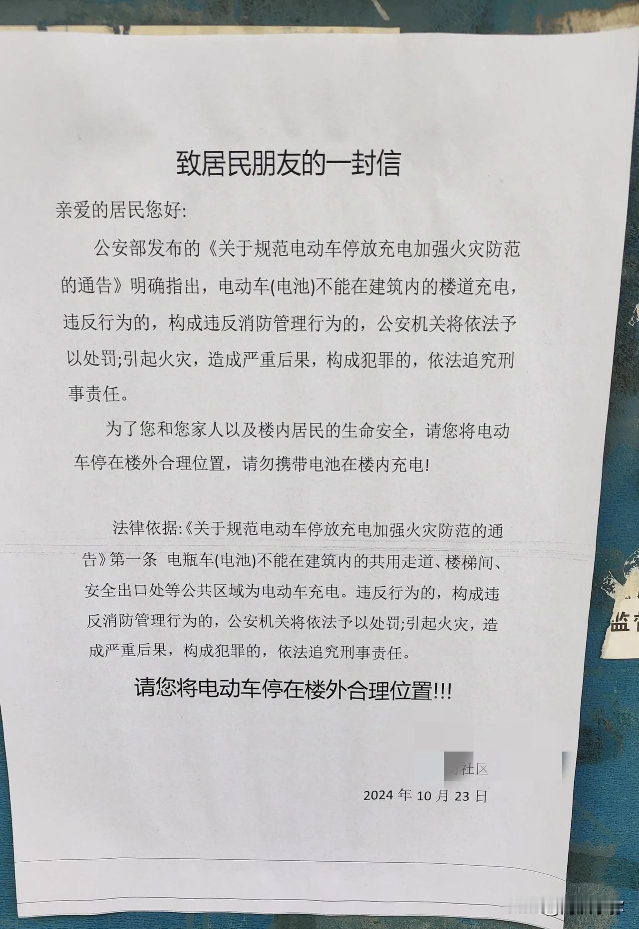 【社区安全警醒：电动车管理与公共交通安全强化】

近日，大连市多个区域加强了对居