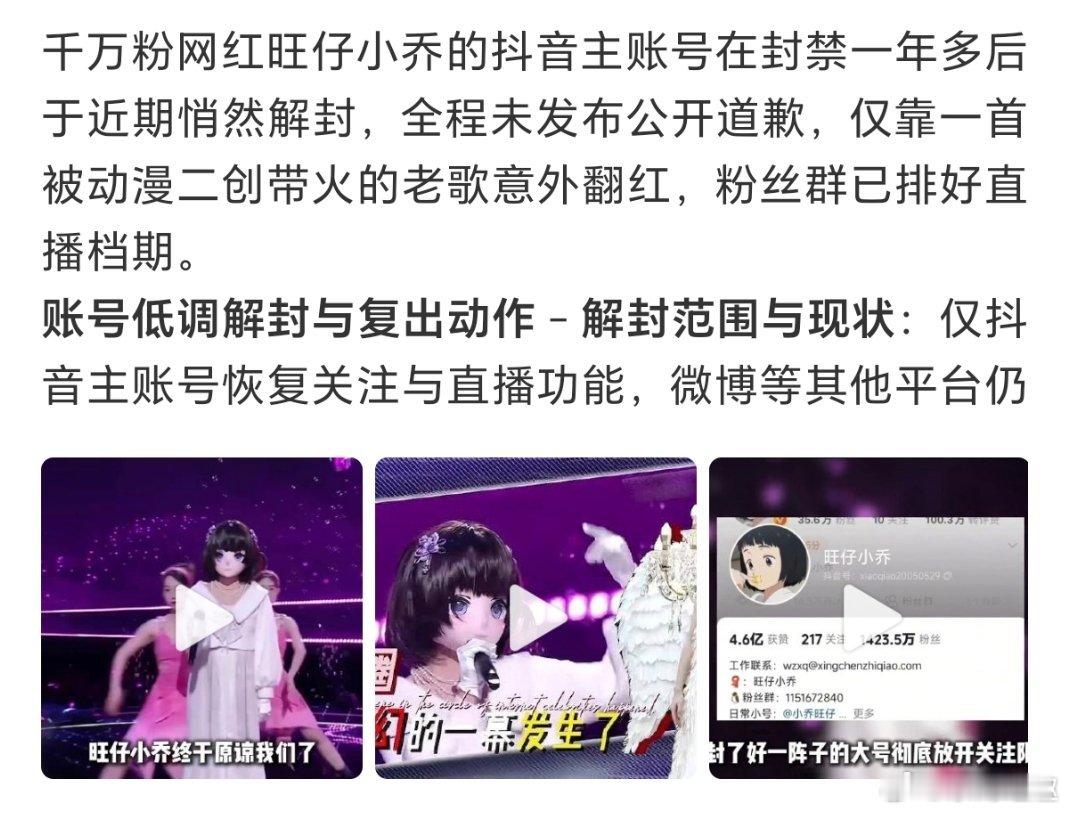 旺仔小乔解封未道歉家人们又可以刷子了…… ​​​
