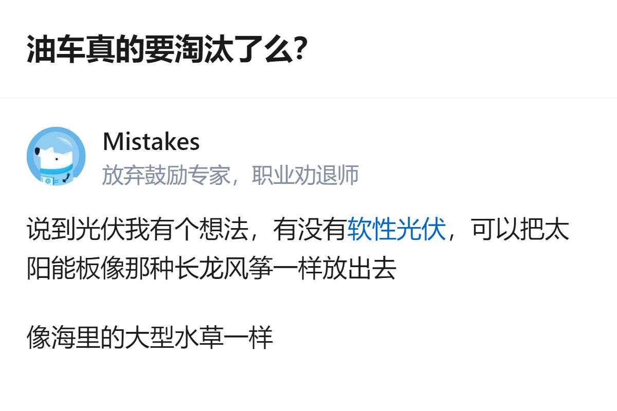 油车会不会淘汰先不说，有人居然脑洞出把太阳能板做成长龙风筝放出去当“空中水草”，