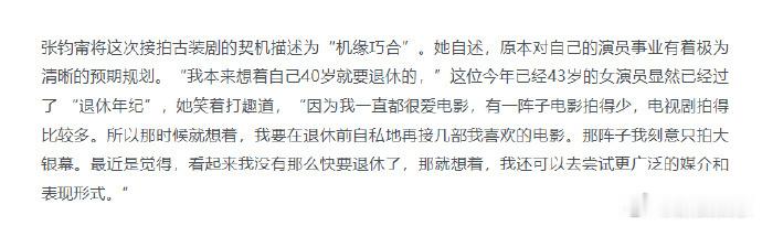 张钧甯本打算40岁退休 接受《时尚COSMO》采访时透露：“我本来想着自己40岁