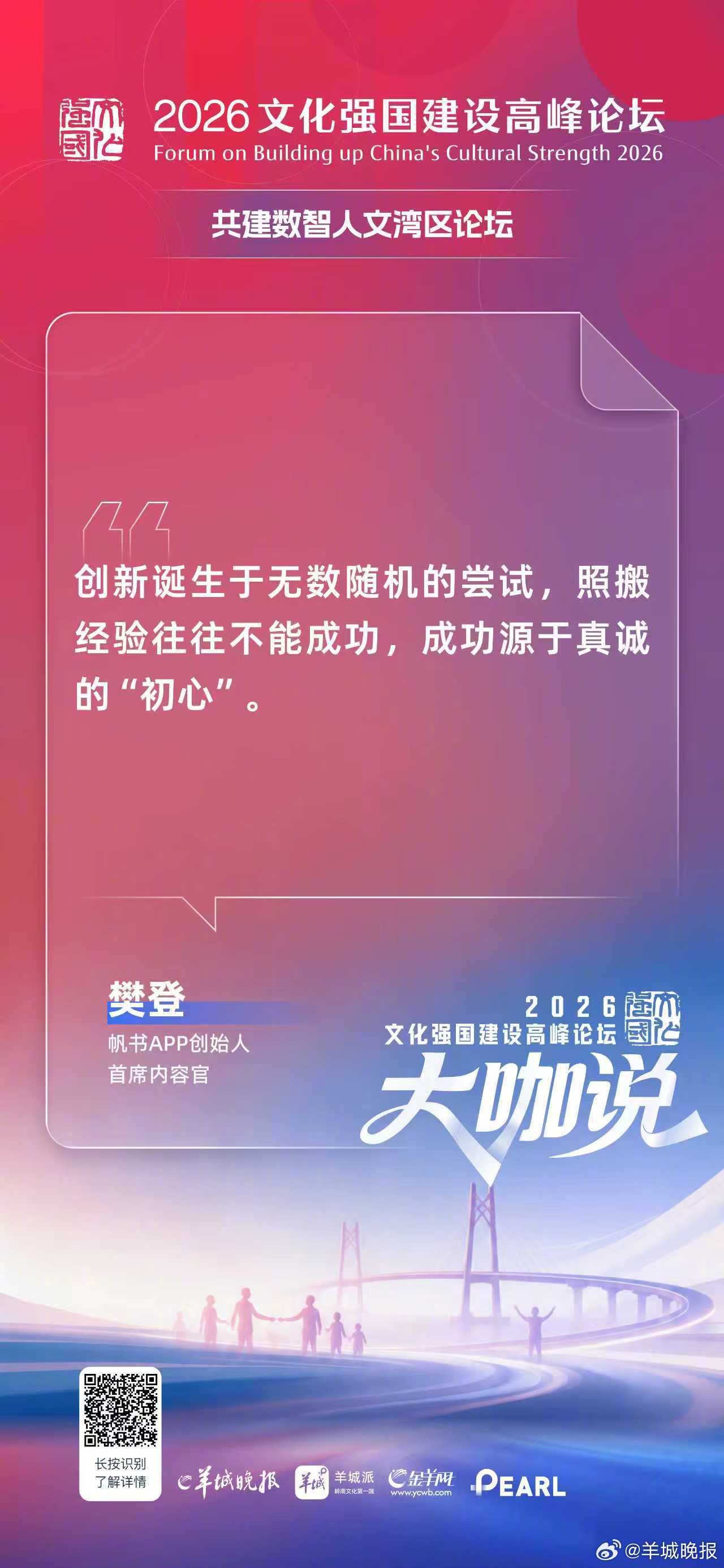 帆书APP创始人、首席内容官樊登：创新诞生于无数随机的尝试，照搬经验往往不能成功