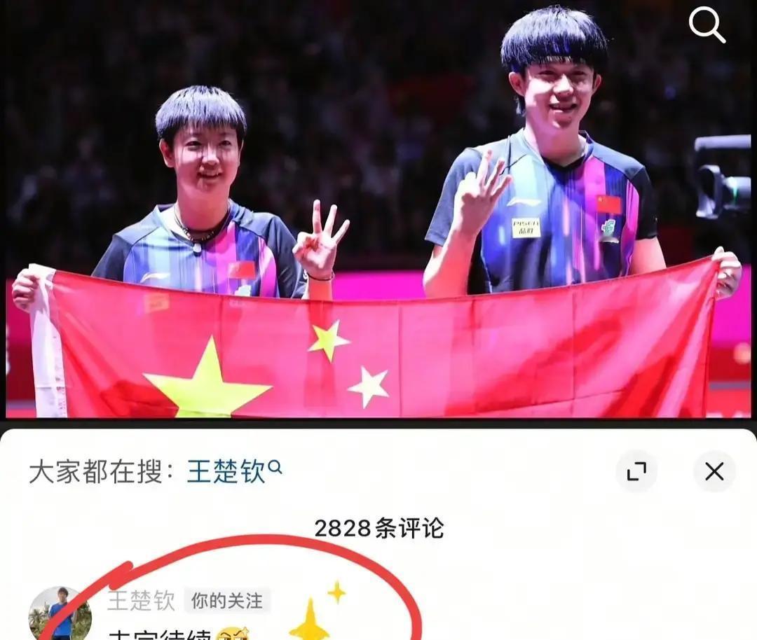 78场后，他给自己按下暂停键
 
国乒刚公布的2026赛季表，王楚钦名字旁边多了
