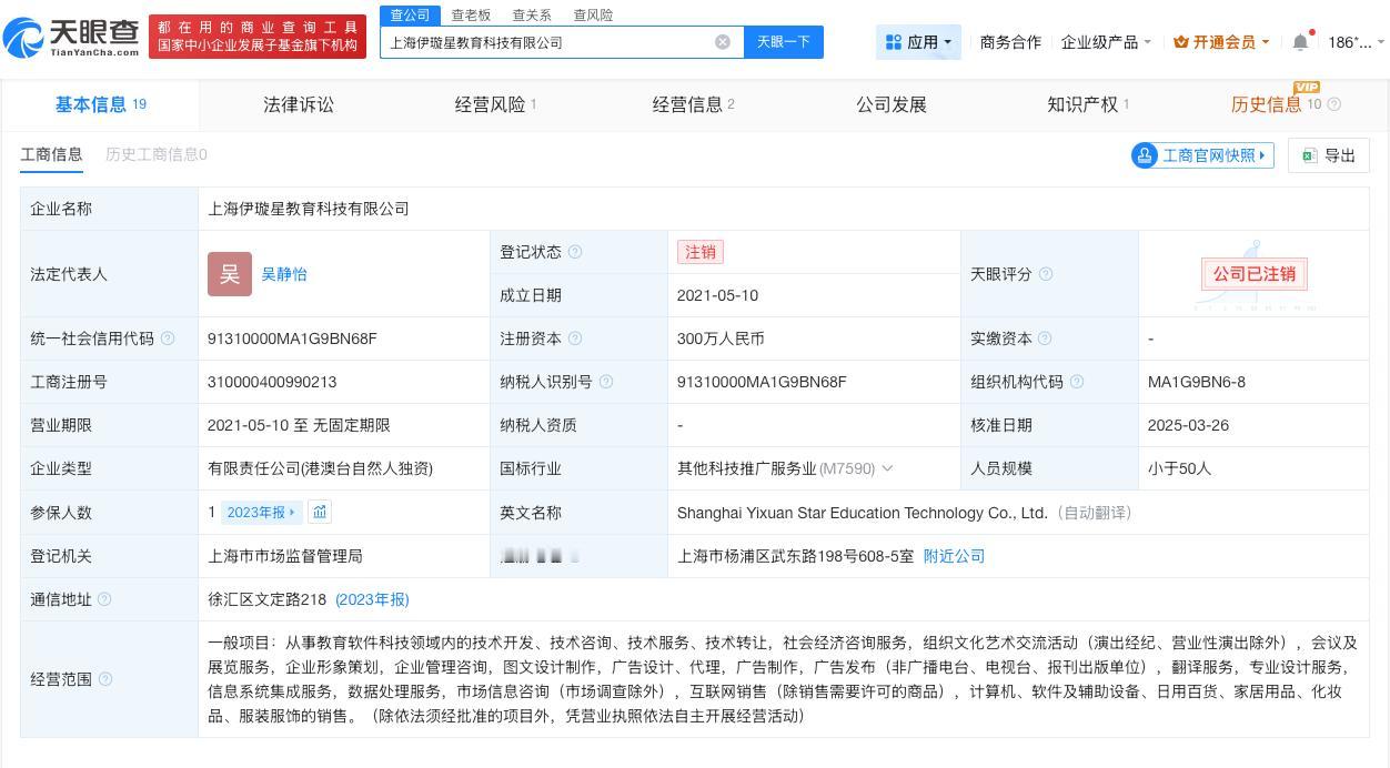 伊能静本名吴静怡

伊能静名下公司已注销伊能静回应与秦昊婚姻状态
据报道，4月2