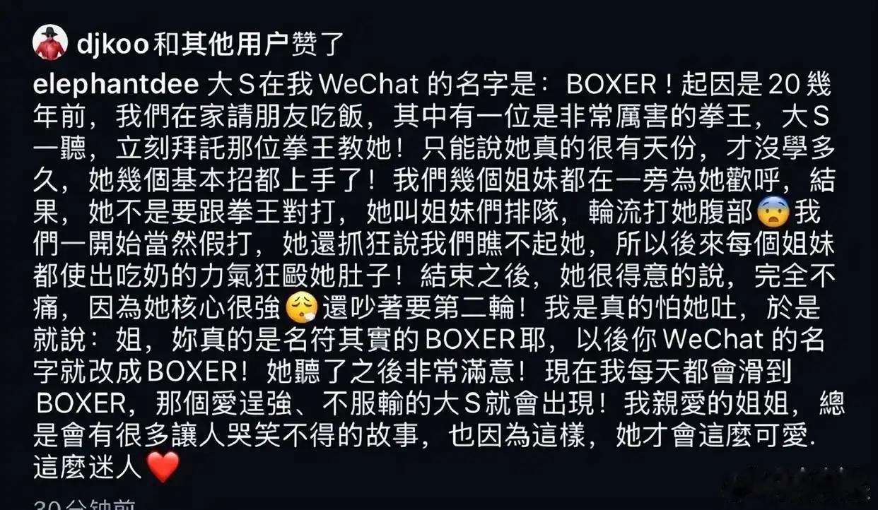 具俊晔点赞小s7月14号晚上小S发文怀念大S，翻出二十多年前的旧事，满满都是回忆