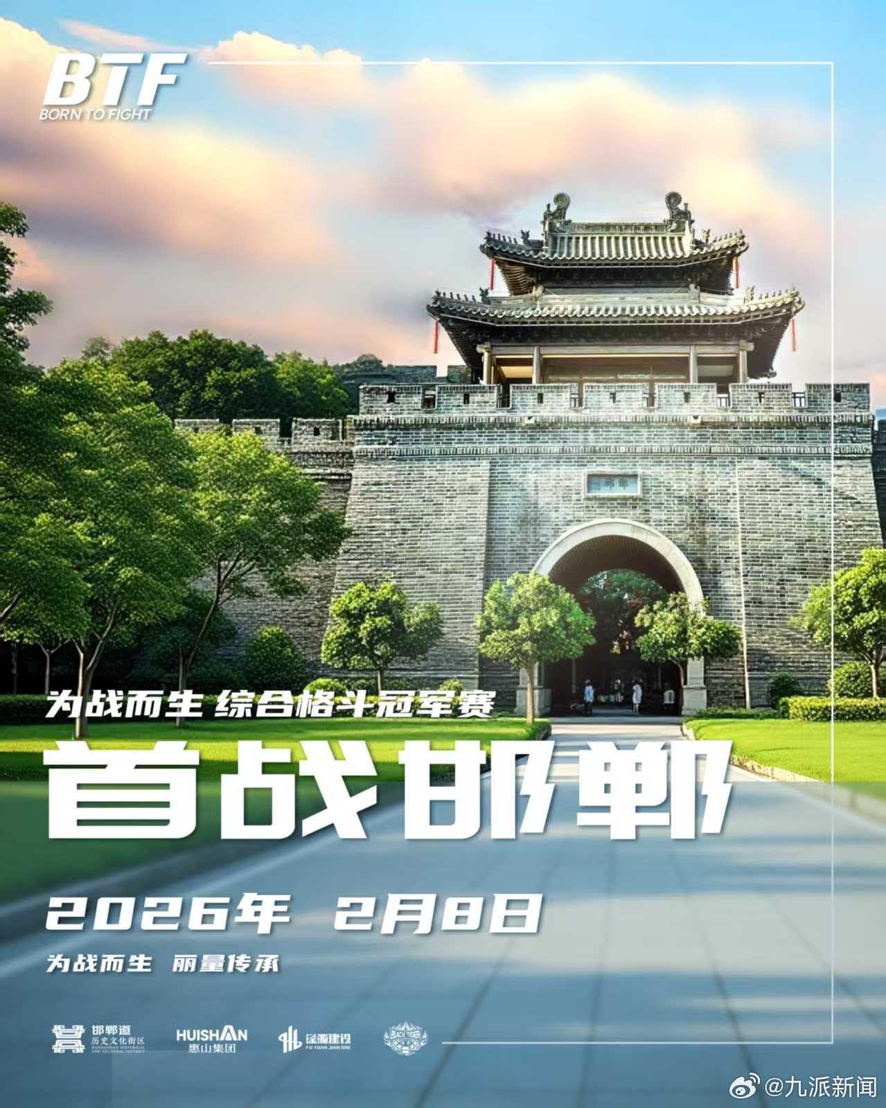 【#为战而生丽量传承#】#张伟丽BTF#当三千年古城的晨雾漫过八角笼围绳，当载誉