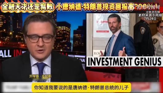 美国又有了新“股神”，那就是特朗普的大儿子小特朗普。
在他爹当总统的这一年多以来
