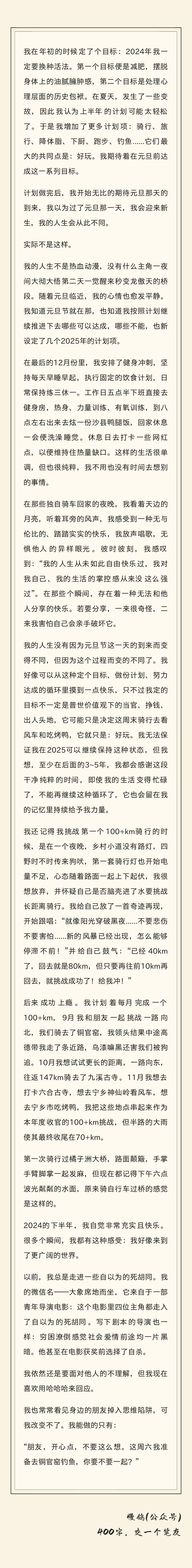 慢鸽[超话]  24个人的2024年终总结  NO6：一个2024年末激情冲刺年