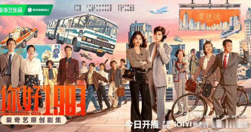 周也你好1983首播热度飙升 一口气看完更新的所有剧情简直不要太上头了，咱就是说