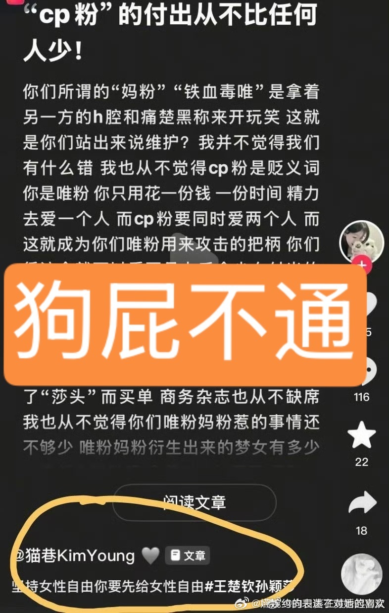 “CP粉的爱不如唯粉的爱”这句话不是所有娱所有圈层都众所周知的吗，闷莎头粉写小作