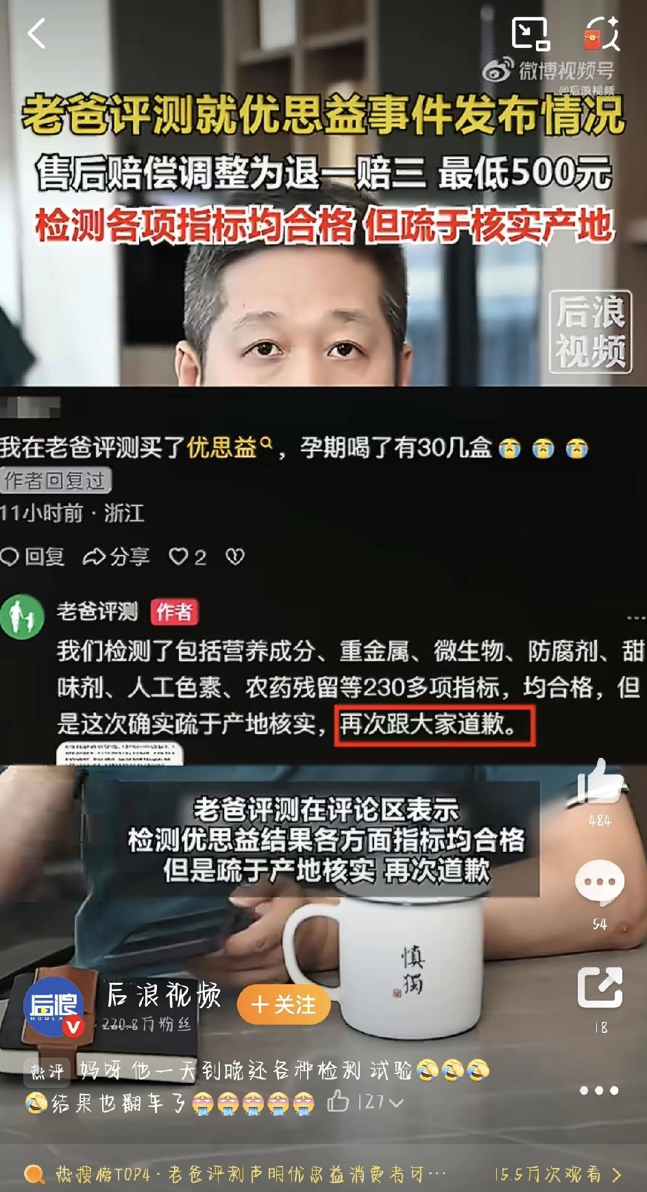 老爸评测官宣：优思益可以“退一赔三”了！这事儿到底咋回事？
最近保健品圈真的炸锅