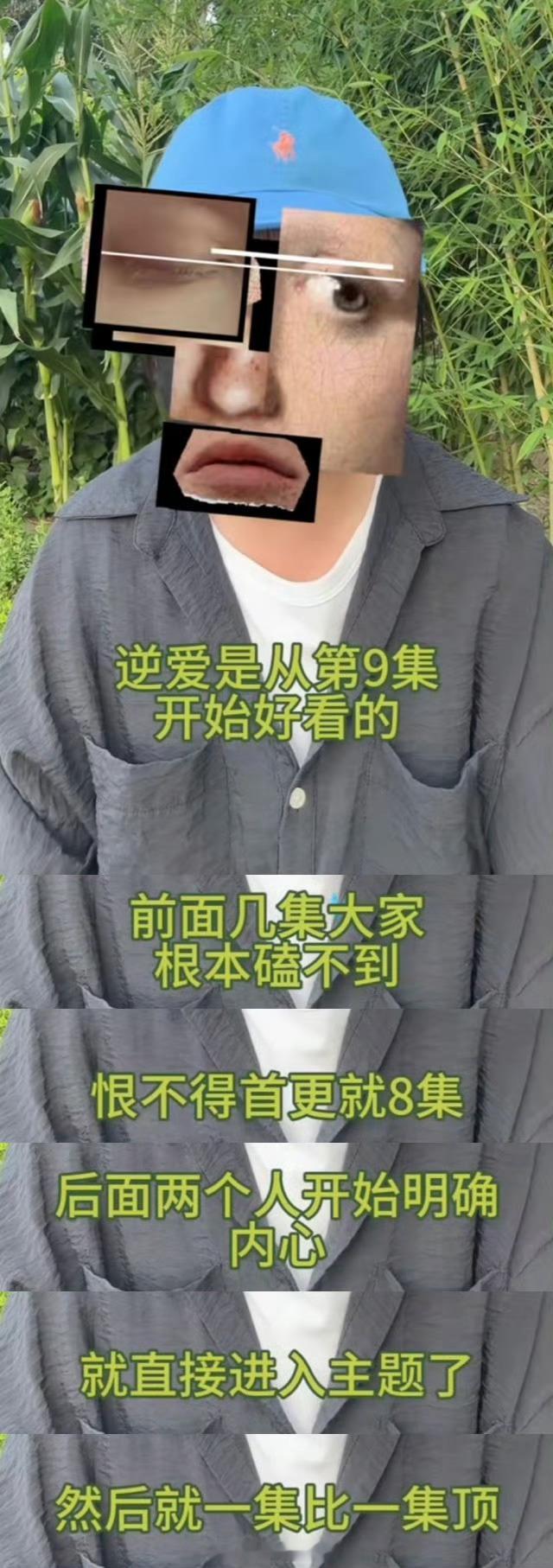 柴鸡蛋说顺恨第九集开始好看，那前面就磕晕的我算什么！而且这周播完了，下周才到第八