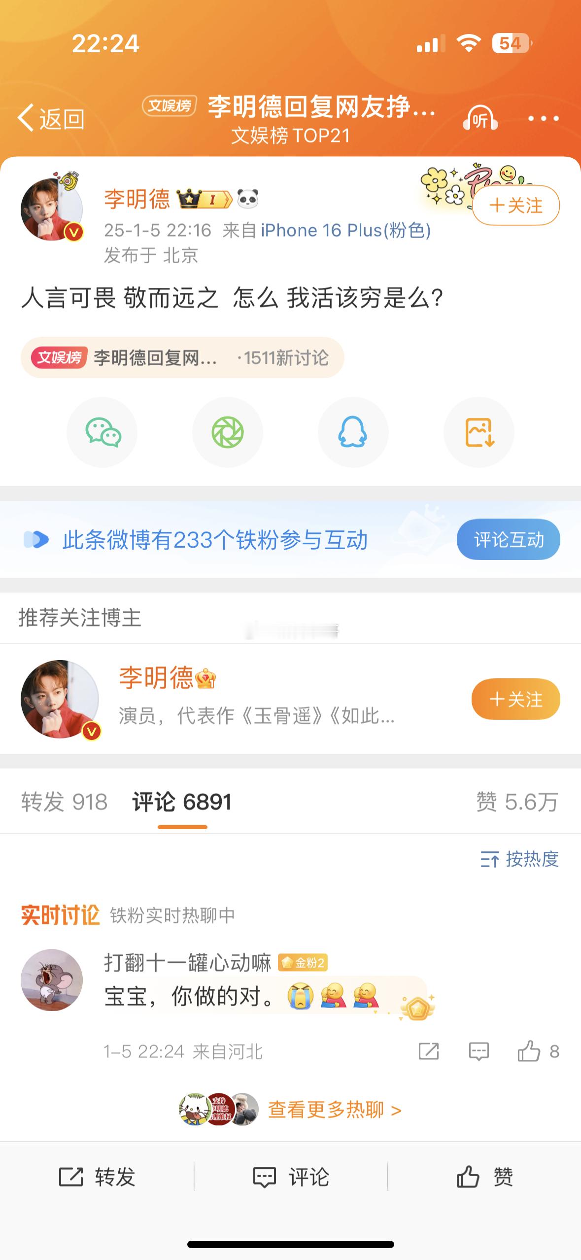 李明德回应网友说他直播收打赏：“人言可畏 敬而远之  怎么 我活该穷是么？” 