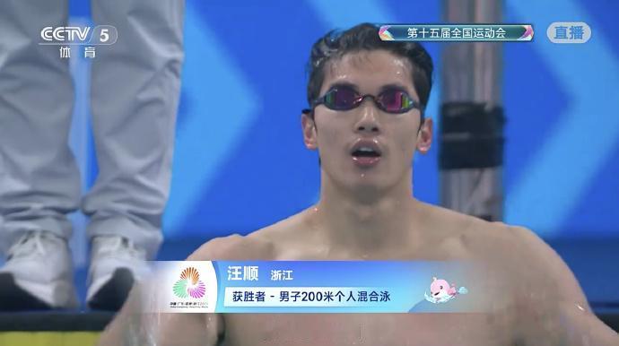 【祝贺！汪顺全运会第18金】第十五届全运会男子200米个人混合泳决赛，浙江队选手