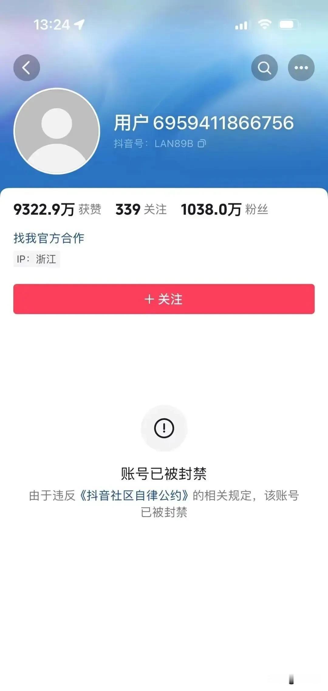 千万粉丝博主“大蓝”被封！大批网友跟风被套#网红大蓝被封# #网红大蓝翻车# #