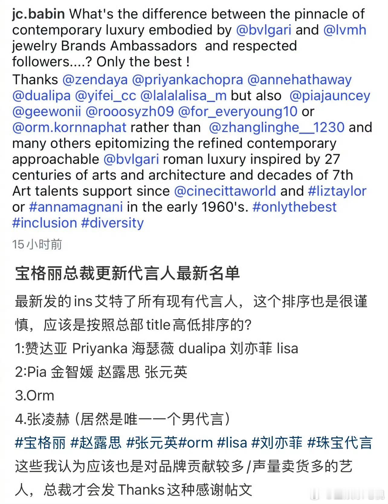 宝格丽代言人名单宝格丽总裁ins更新代言人名单 vvvvip虞书欣没有被邀请 