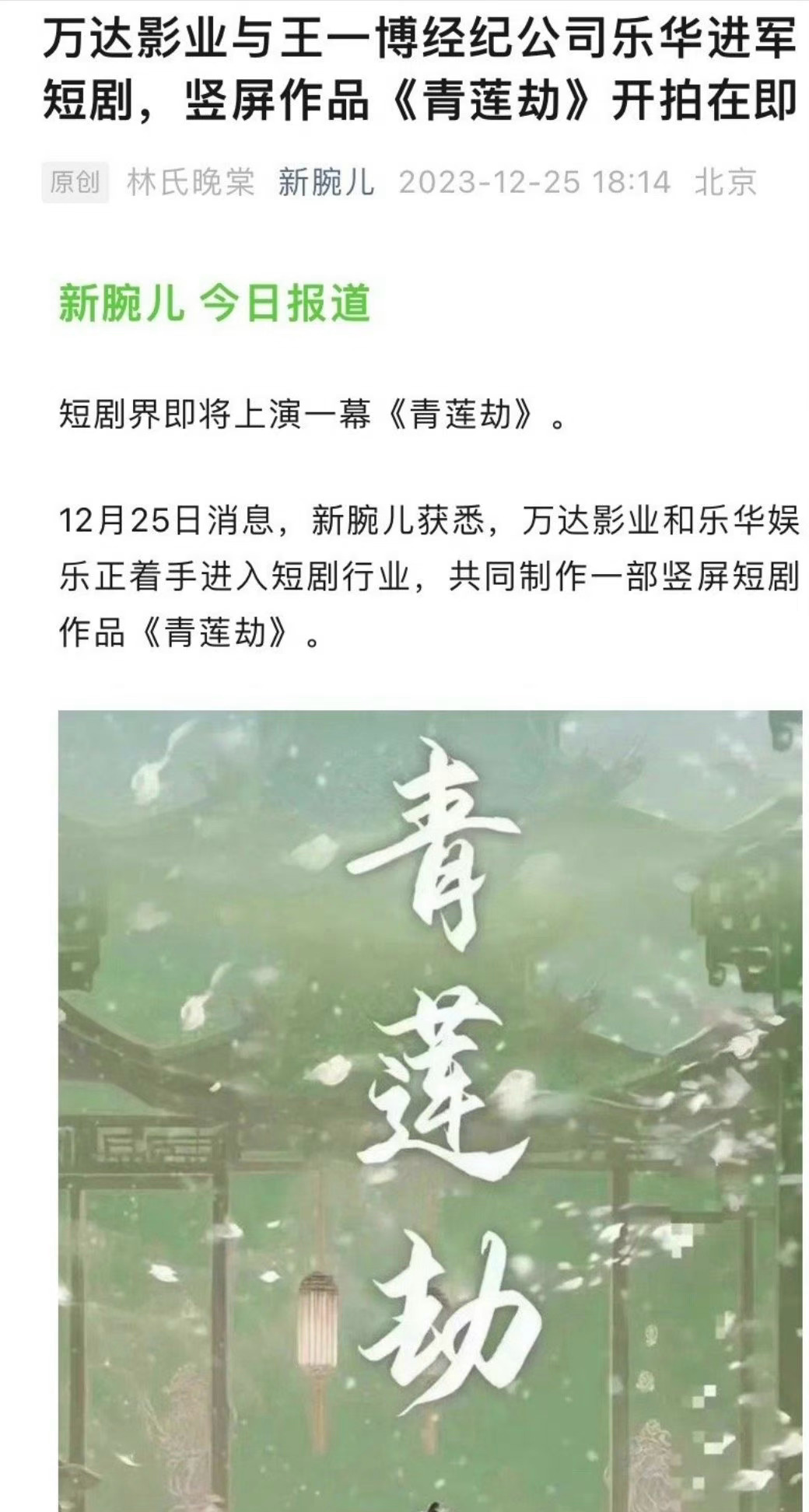 乐华也要进军短剧业务了 ​​​