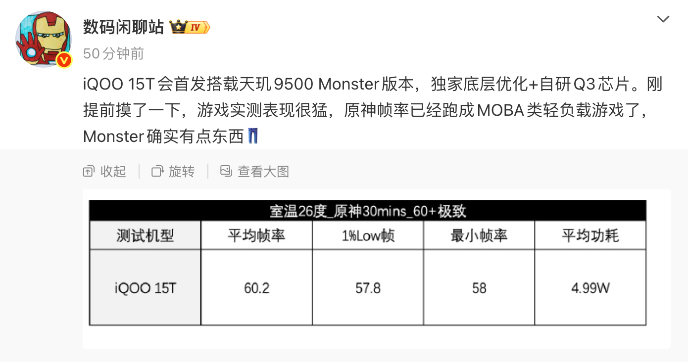 iQOO 15T最新爆料来了，搭载天玑9500 Monster版定制芯片，作为联