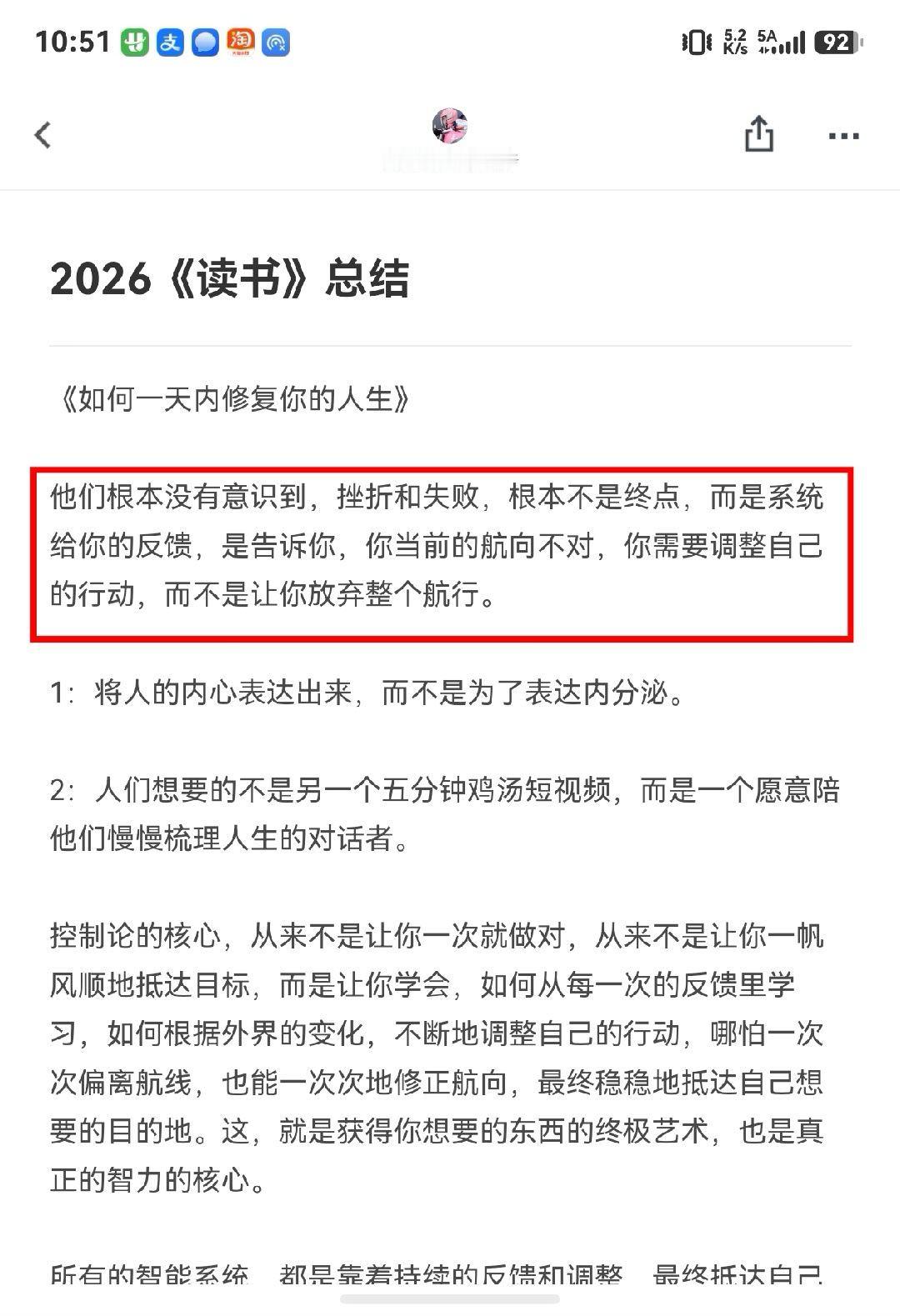 分享我今年读书笔记里最喜欢的一段话:他们根本没有意识到，挫折和失败，根本不是终点