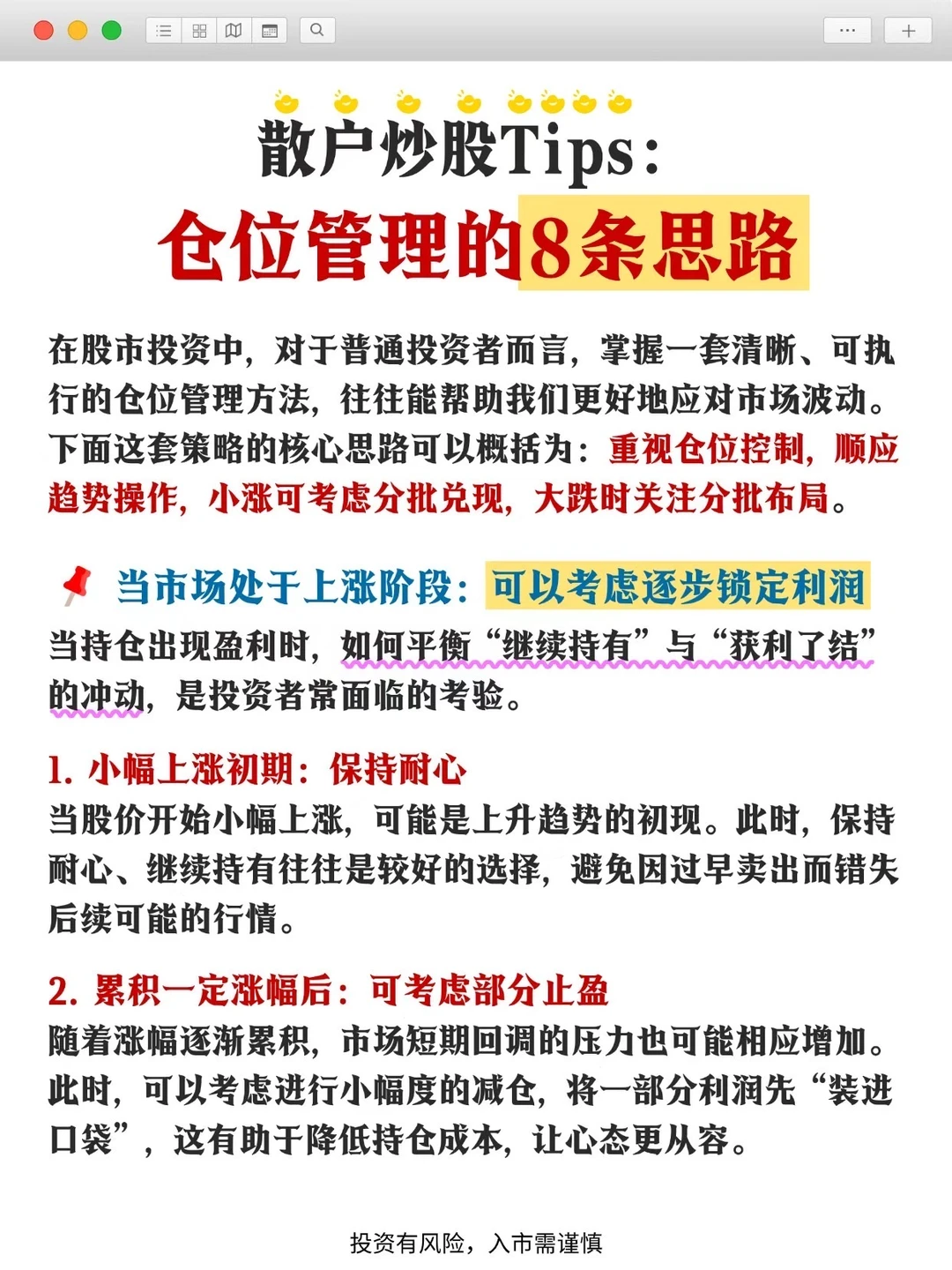 散户炒股必看的8种思路