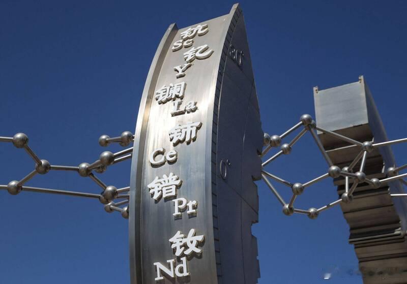 中国稀土产业存在“结构性短板”？学者指出关键技术仍受制于人海外新鲜事 长期以来，