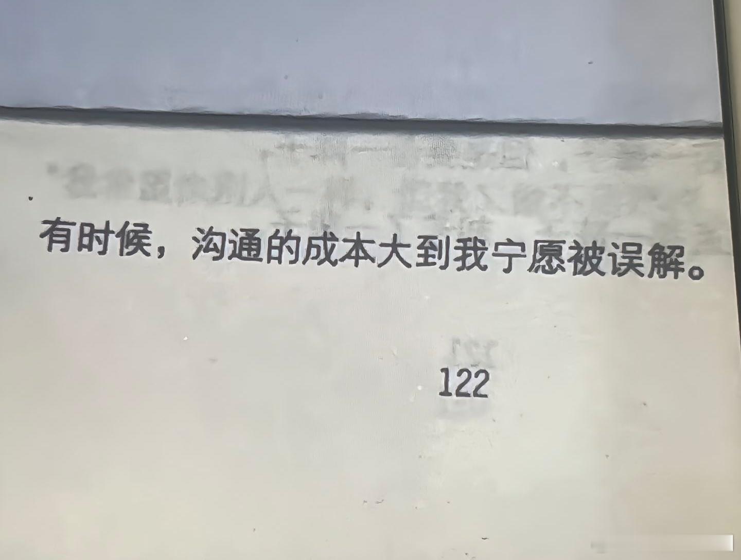 有时候，沟通的成本大到我宁愿被误解。 ​​​
