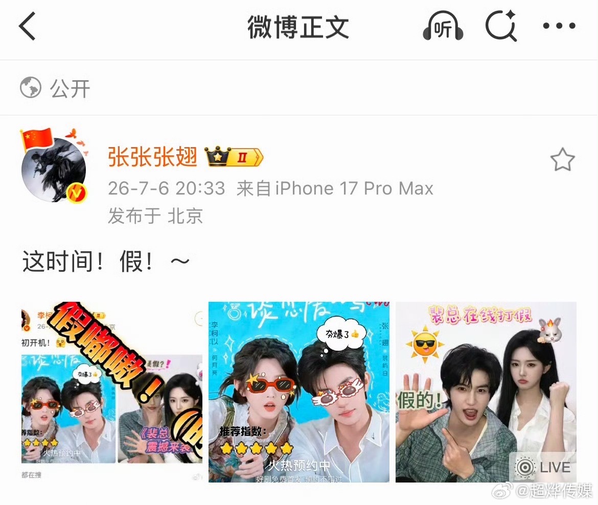 李柯以张翅新型剧宣太有意思了 李柯以张翅 剧宣李柯以张翅这种打假式剧宣也是第一次