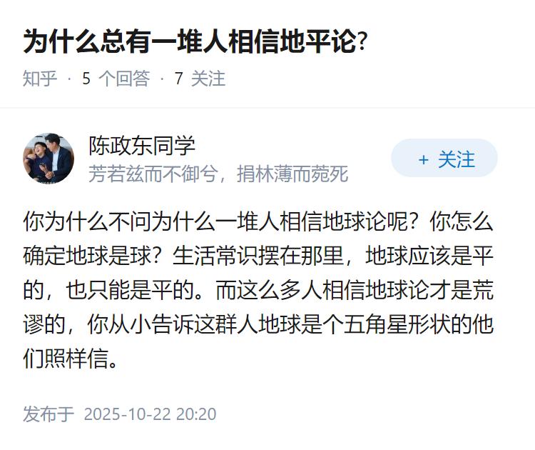 为什么总有一堆人相信地平论?