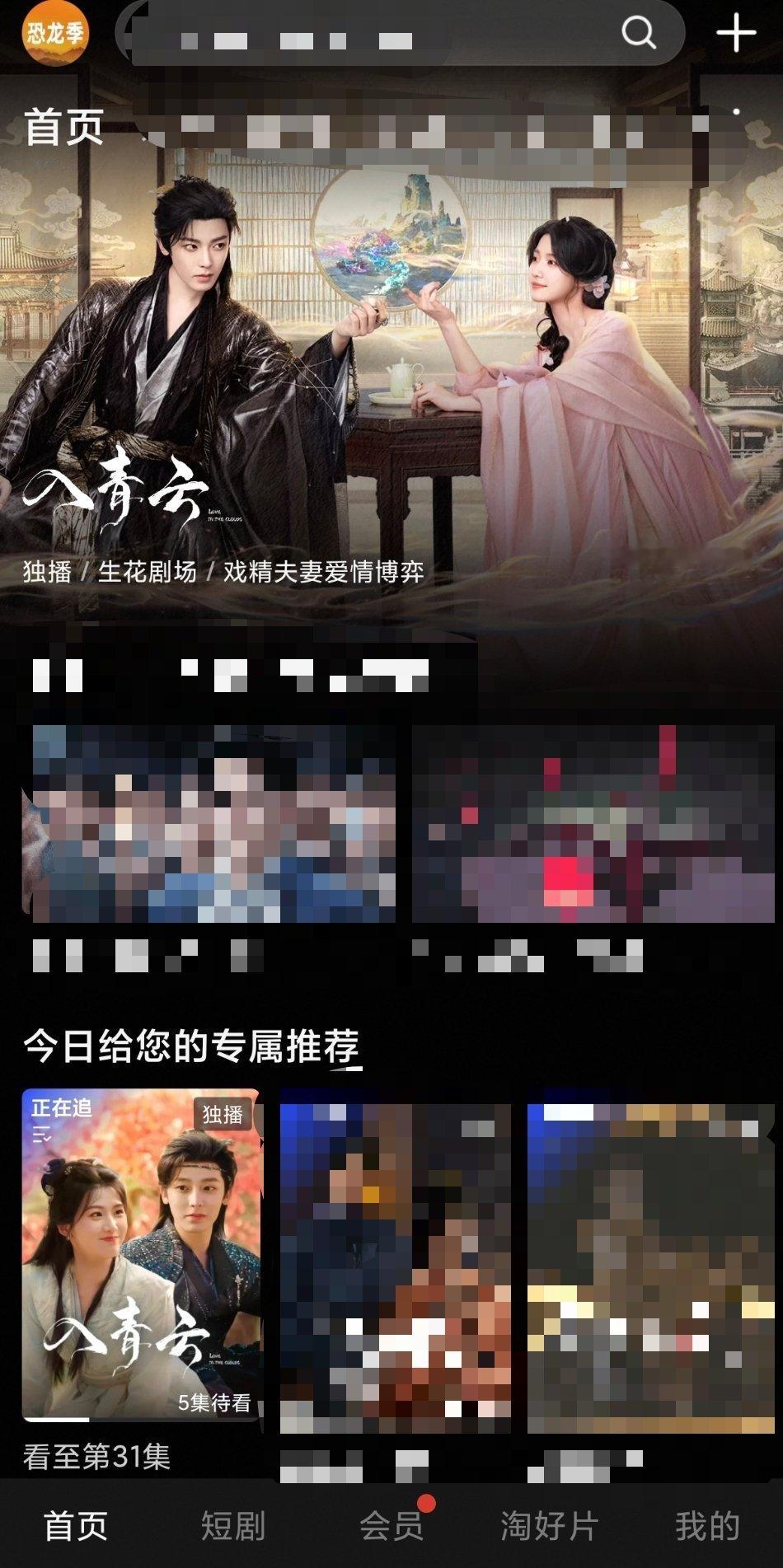 昊瀚昱宙🌌昊瀚昱宙入青云优酷首页推荐