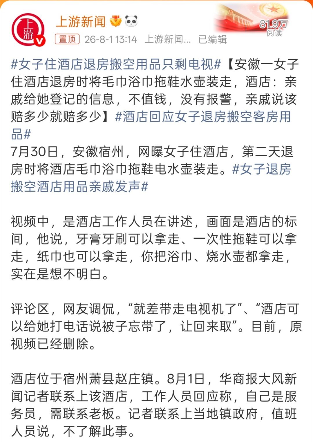 女子住酒店退房搬空用品只剩电视有一说一，这也是个狠人，有些酒店的毛巾水壶我都不敢