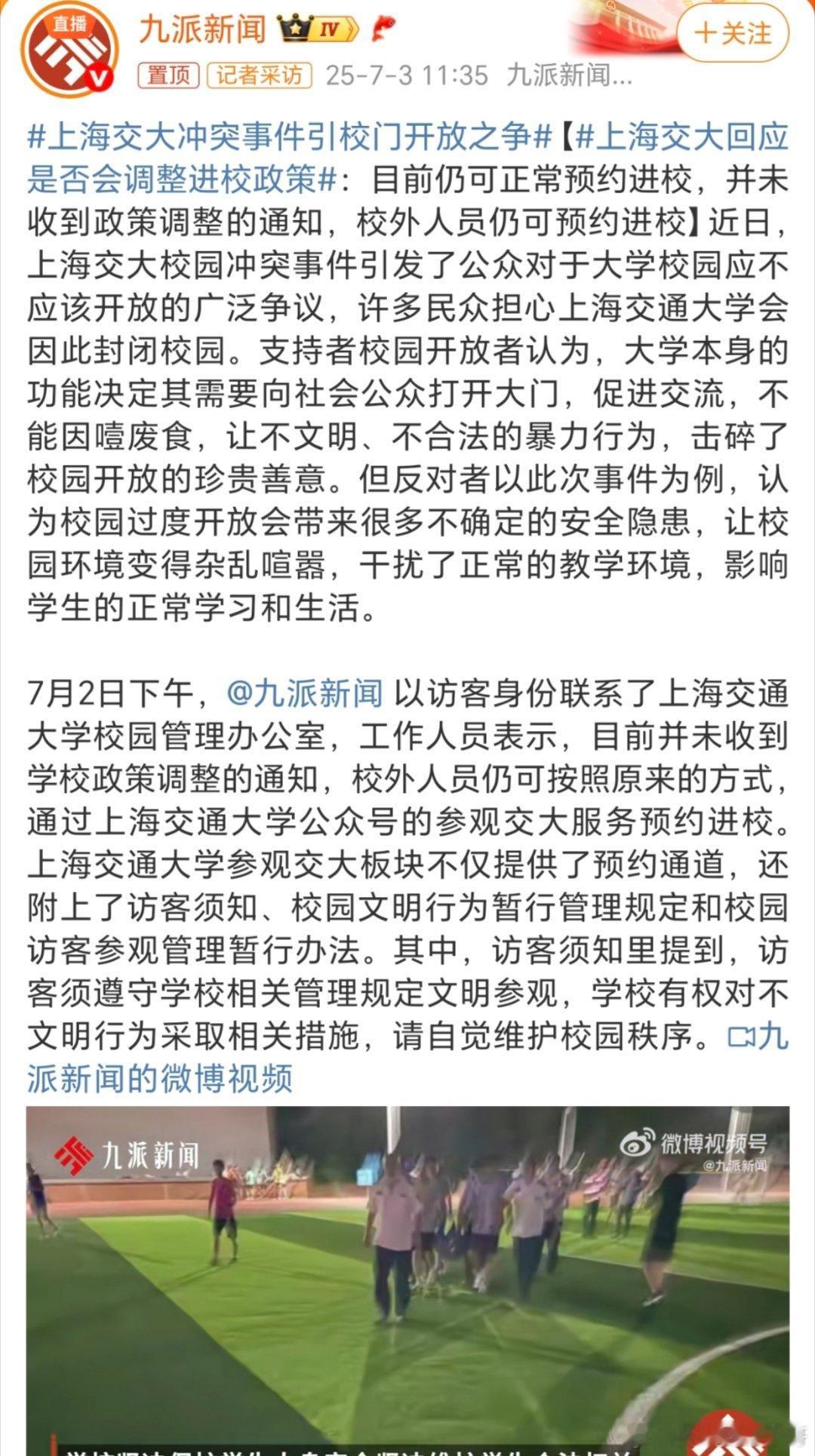 上海交大冲突事件引校门开放之争这个事好像跟校门开不开放没有多大关系吧？[疑问][
