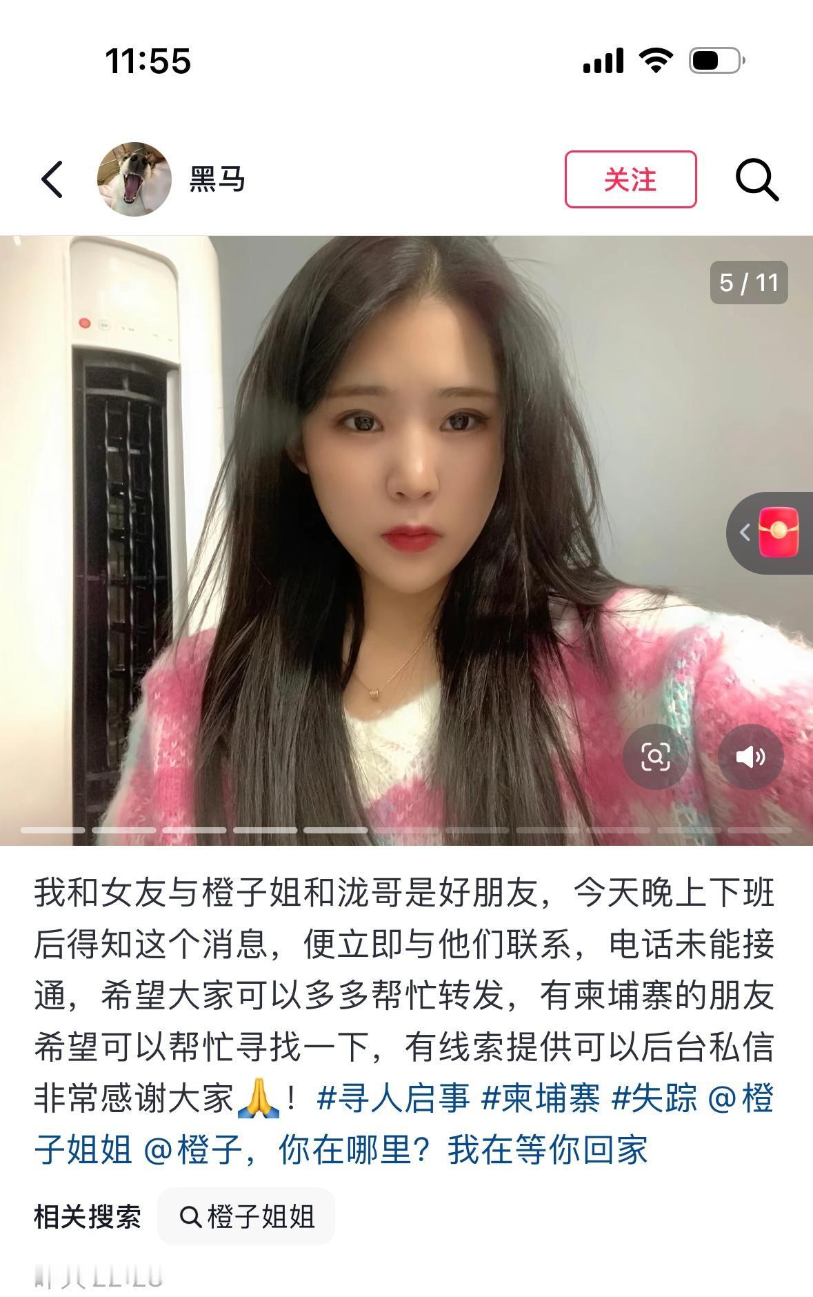 网红黑马情侣好友，橙子姐姐柬埔寨失联，其姐姐称她12号开始失联