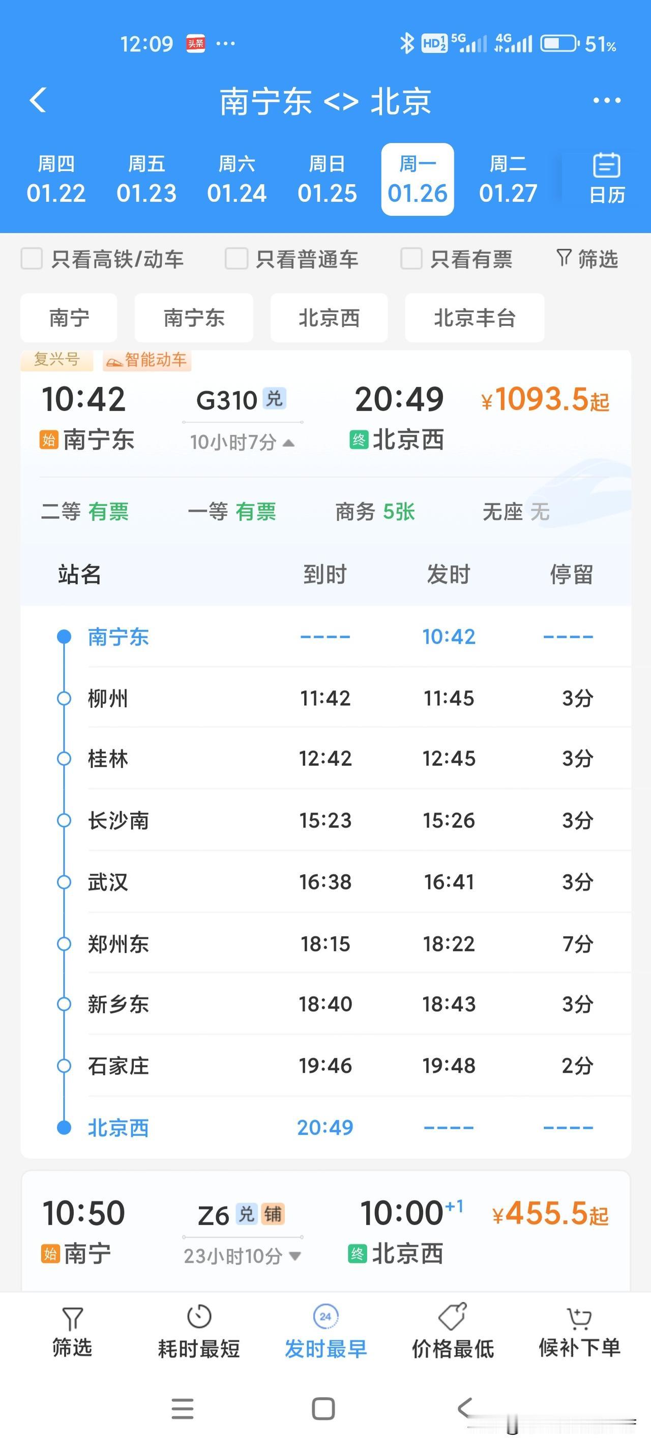 1月26日铁路调图后，广西进京两趟高铁G310，G312都是大站快车，时间都是1