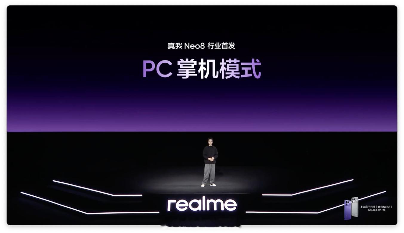 好家伙，真我Neo8 的「One more thing」：行业首发 PC 掌机模